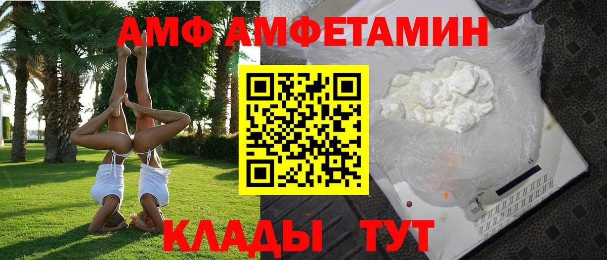 АМФ Розовый  Вход с VPN  Amphetamine  Кизилюрт 