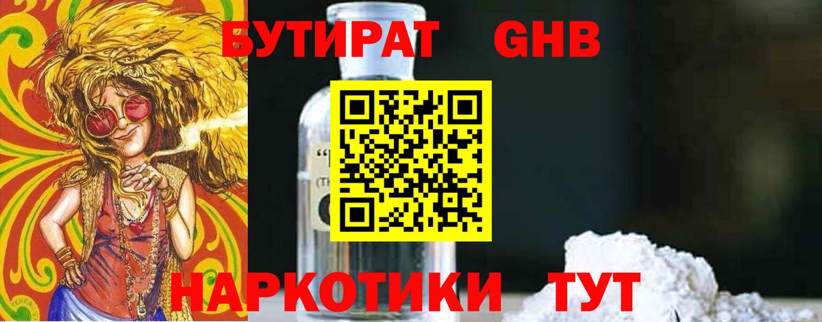 Кизилюрт  Бутират BDO 33%  Бутират  Вход с VPN 