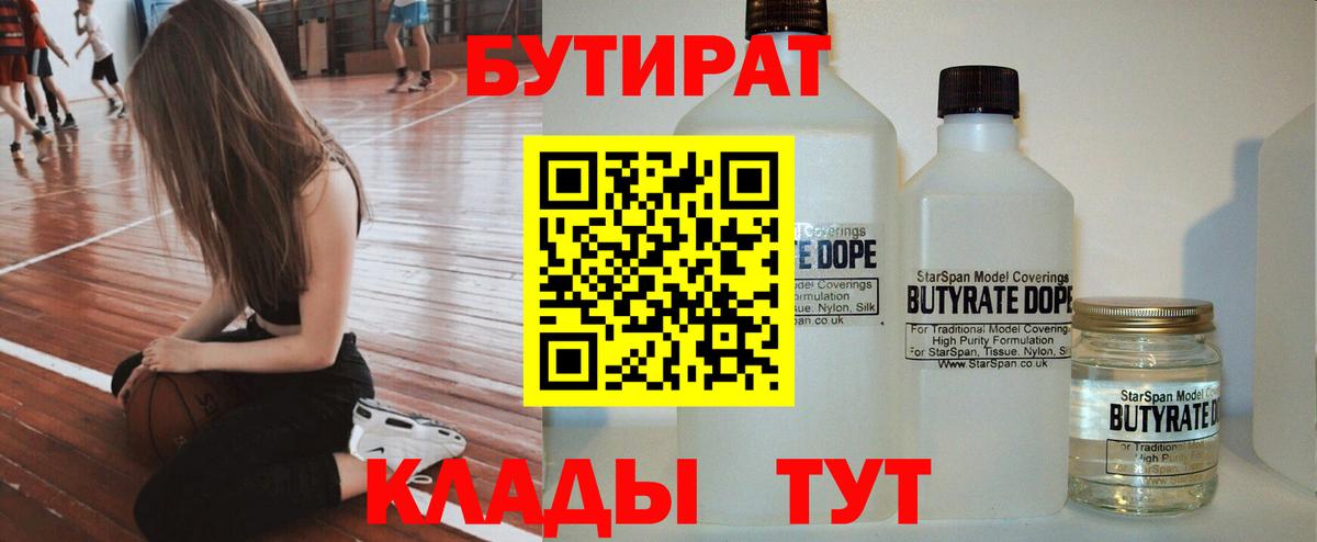 БУТИРАТ 1.4BDO Кизилюрт