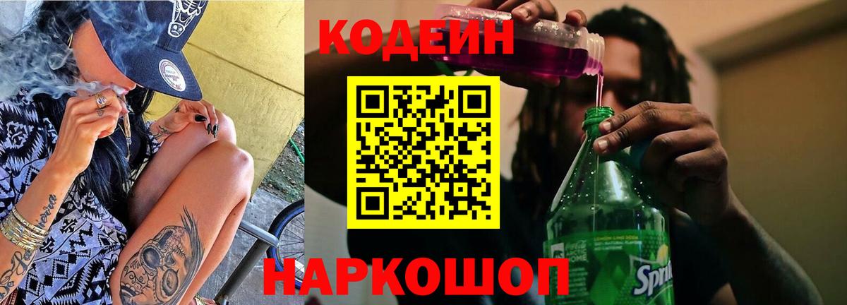 Кодеиновый сироп Lean Purple Drank Кизилюрт