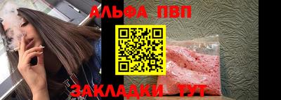 ALPHA PVP Бийск